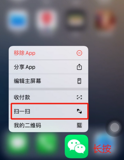 兰陵苹果手机维修分享iPhone 15如何快速打开扫一扫 