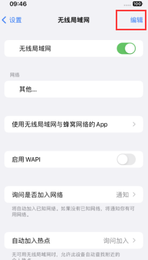 兰陵苹果Wifi维修分享iPhone怎么关闭公共网络WiFi自动连接 