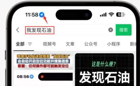 兰陵苹果客服中心分享iPhone 输入“发现石油”触发定位