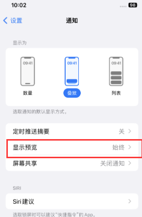 兰陵苹果售后维修中心分享iPhone手机收不到通知怎么办 