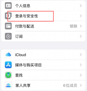 兰陵苹果维修站分享手机号注册的Apple ID如何换成邮箱【图文教程】 