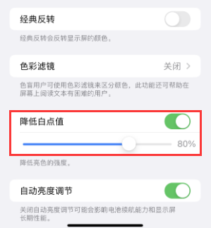 兰陵苹果电池维修分享iPhone省电巧妙设置降低白点值