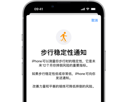 兰陵iPhone手机维修如何在iPhone开启'步行稳定性通知' 