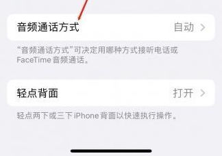 兰陵苹果蓝牙维修店分享iPhone设置蓝牙设备接听电话方法