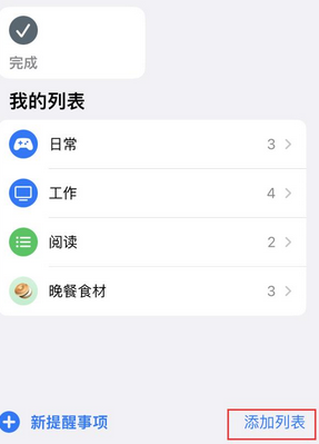 兰陵苹果14维修店分享iPhone14如何设置主屏幕显示多个不同类型提醒事项 