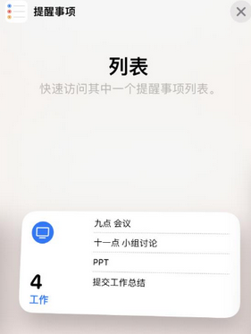 兰陵苹果14维修店分享iPhone14如何设置主屏幕显示多个不同类型提醒事项