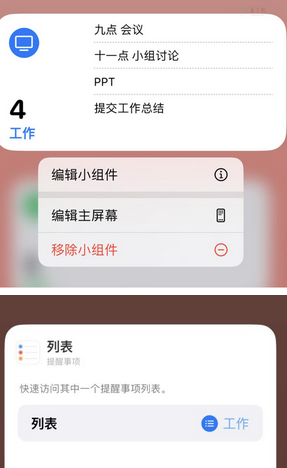 兰陵苹果14维修店分享iPhone14如何设置主屏幕显示多个不同类型提醒事项