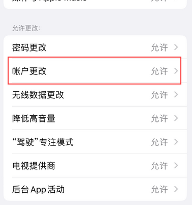 兰陵appleID维修服务iPhone设置中Apple ID显示为灰色无法使用