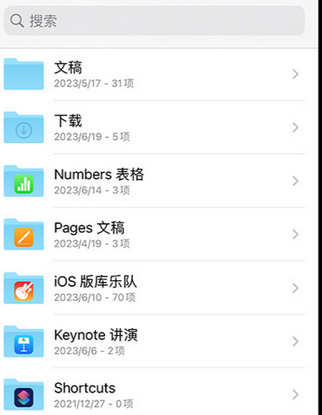 兰陵apple维修中心分享iPhone文件应用中存储和找到下载文件
