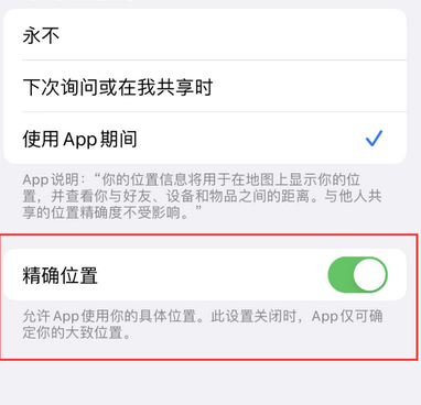 兰陵苹果服务中心分享iPhone查找应用定位不准确怎么办 