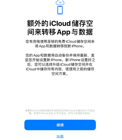 兰陵苹果14维修网点分享iPhone14如何增加iCloud临时免费空间