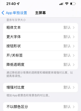 兰陵苹果14服务点分享iPhone14如何单独设置App