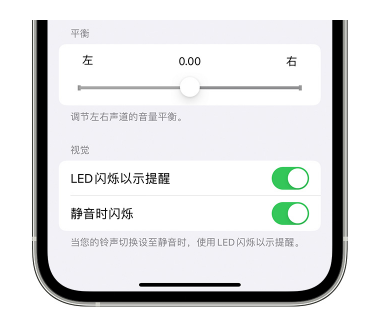 兰陵苹果14维修分享iPhone14静音时如何设置LED闪烁提示 