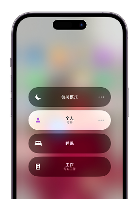 兰陵苹果14维修中心分享在iPhone14上定制个人专注模式 