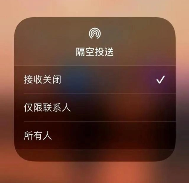 兰陵苹果指定维修店分享iPhone如何避免隔空收到不雅照 