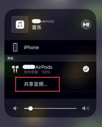 兰陵苹果14音频维修点分享iPhone14音频共享设置方法 