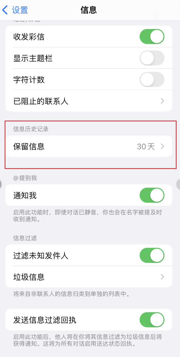 兰陵Apple维修如何消除iOS16信息应用出现红色小圆点提示 