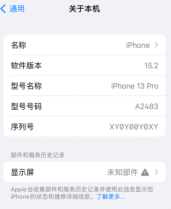 兰陵苹果14维修服务分享如何查看iPhone14系列部件维修历史记录 