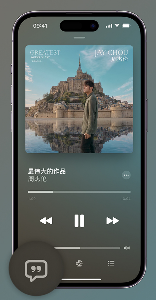 兰陵iphone维修分享如何在iPhone上使用Apple Music全新唱歌功能 