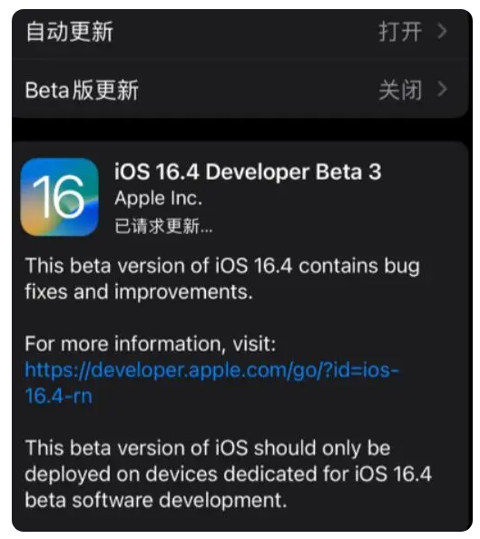 兰陵苹果手机维修分享：iOS16.4Beta3更新了什么内容？ 