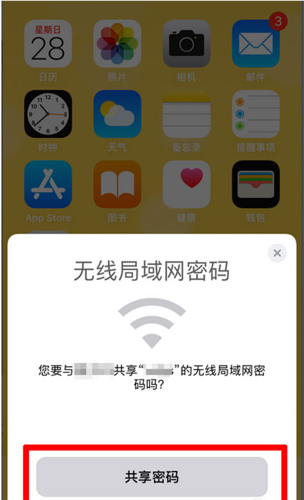 兰陵苹果手机维修分享：如何在iPhone14上共享WiFi密码？ 