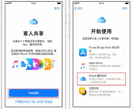 兰陵苹果14维修分享：iPhone14如何与家人共享iCloud储存空间？ 