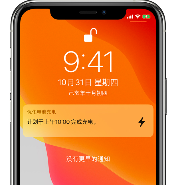 兰陵苹果手机维修分享iPhone 充不满电的原因 