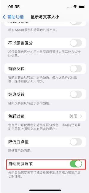 兰陵苹果15维修店分享iPhone 15 Pro系列屏幕亮度 