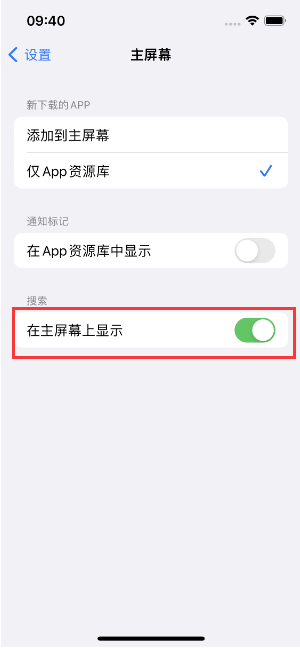 兰陵苹果手机维修分享如何开启或关闭iOS 16主屏幕中的搜索功能 