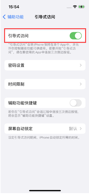 兰陵苹果14维修店分享iPhone 14引导式访问按三下没反应怎么办 