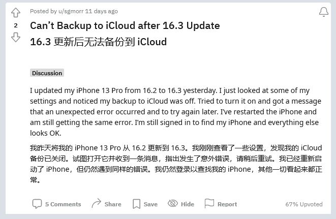 兰陵苹果手机维修分享iOS 16.3 升级后多项 iCloud 服务无法同步怎么办 