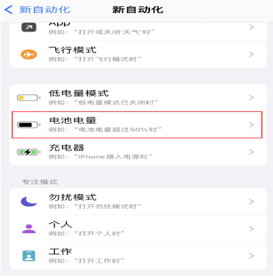 兰陵苹果手机维修分享iPhone 在需要时自动开启“低电量模式”的方法 