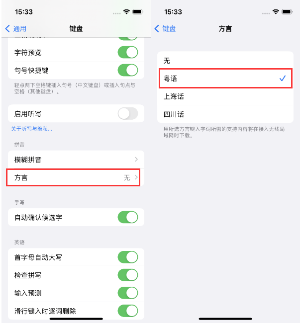 兰陵苹果14服务点分享iPhone 14plus设置键盘粤语方言的方法 