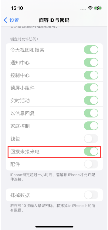 兰陵苹果14维修店分享iPhone14禁用锁定时回拨未接来电方法 