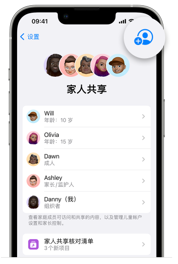 兰陵苹果维修网点分享iOS 16 小技巧：通过“家人共享”为孩子创建 Apple ID 