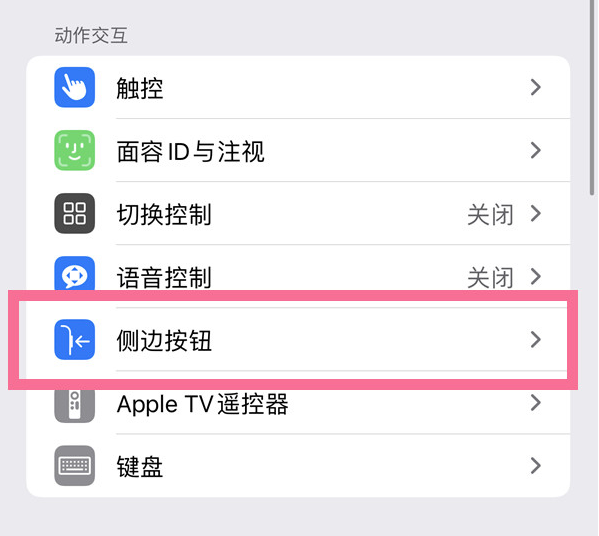 兰陵苹果14维修店分享iPhone14 Plus侧键双击下载功能关闭方法 