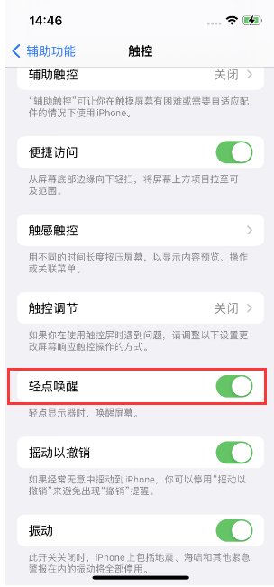 兰陵苹果14维修店分享iPhone 14双击屏幕不亮怎么办 