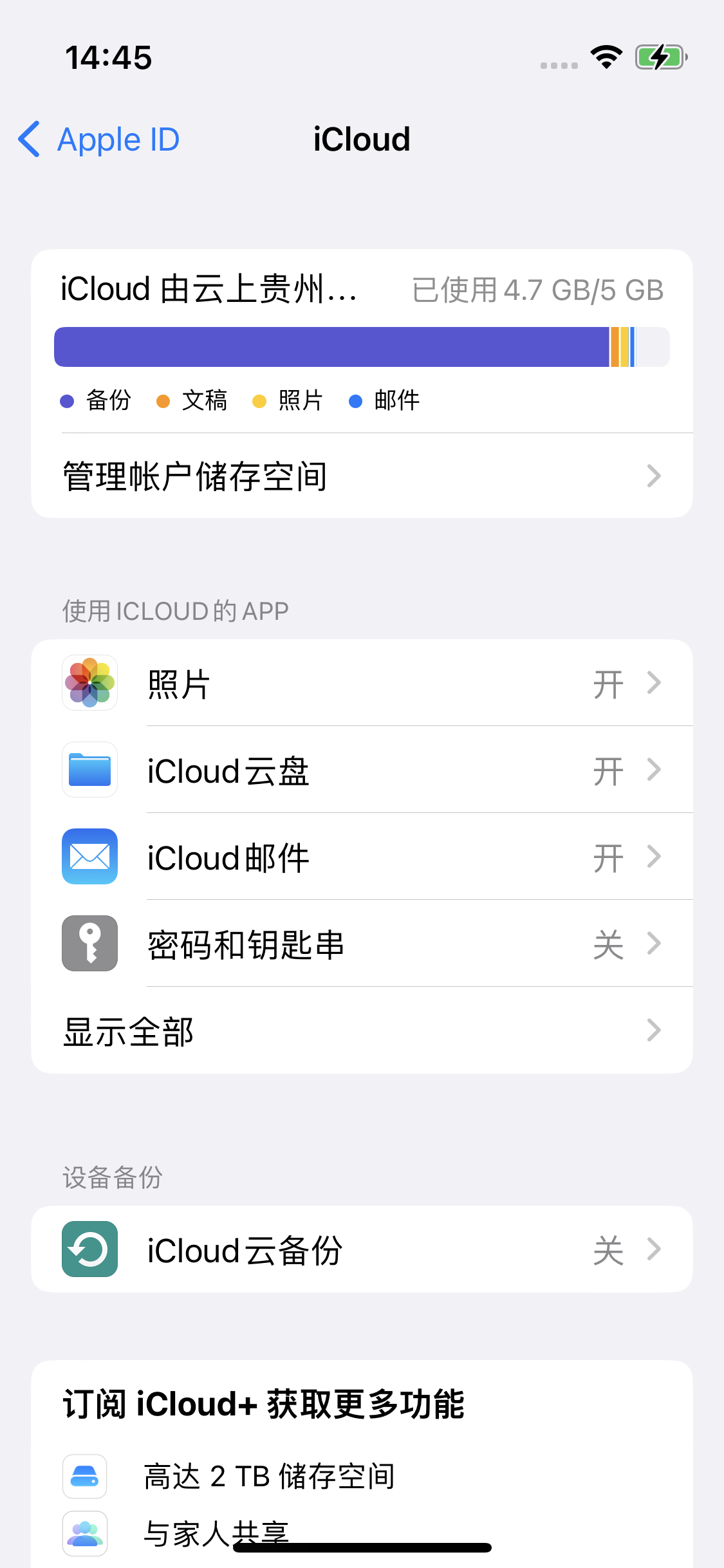 兰陵苹果14维修分享iPhone 14 开启iCloud钥匙串方法 