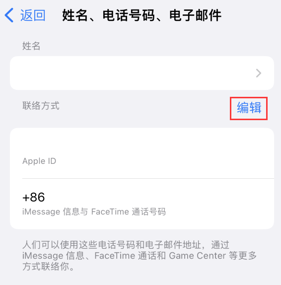 兰陵苹果手机维修点分享iPhone 上更新 Apple ID的方法 