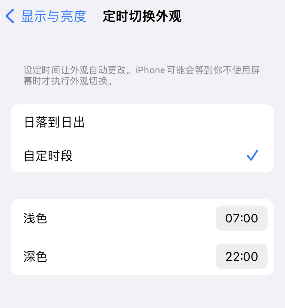 兰陵苹果维修分享如何让 iPhone 14 自动开启“深色”模式？ 