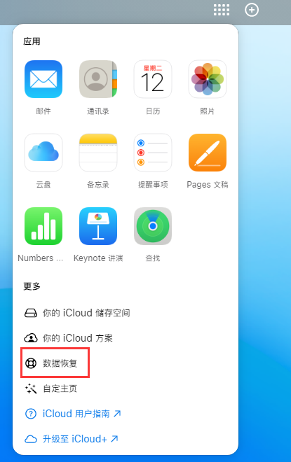 兰陵苹果手机维修分享iPhone 小技巧：通过苹果 iCloud 官网恢复已删除的文件 