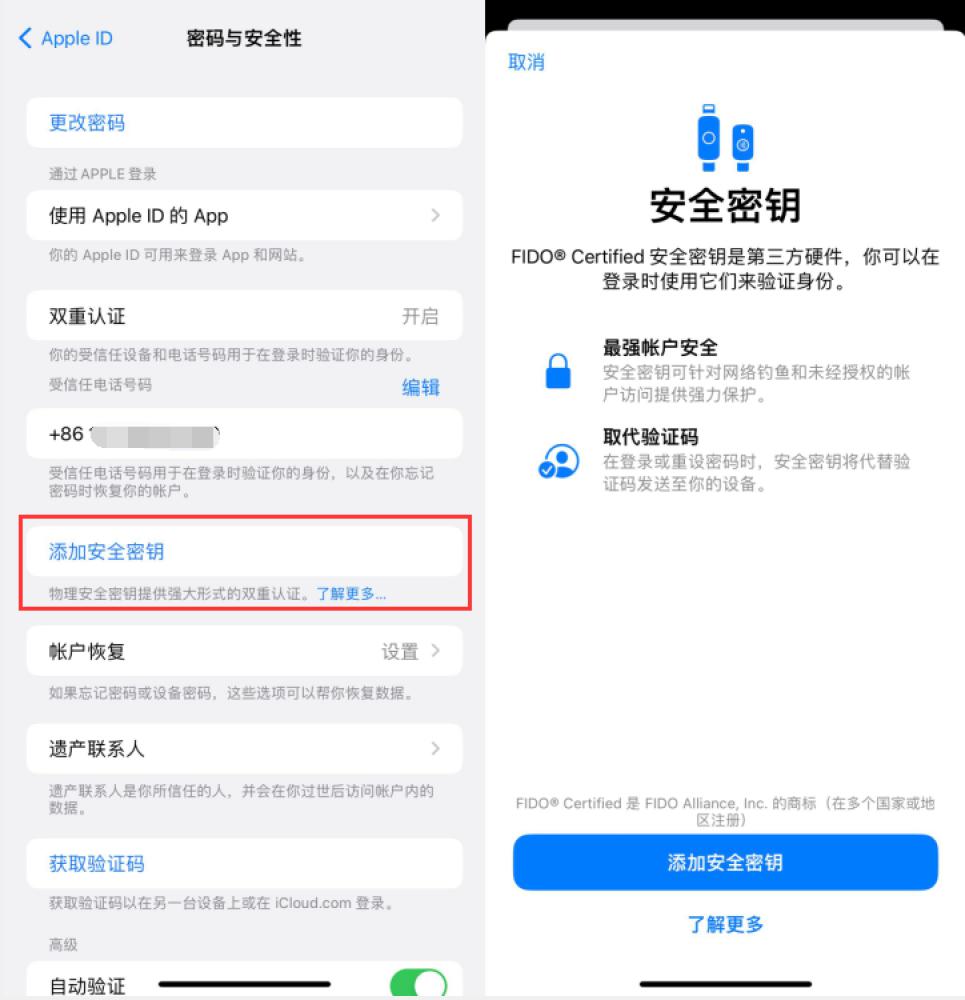 兰陵苹果服务网点分享物理安全密钥有什么用？iOS 16.3新增支持物理安全密钥会更安全吗？ 