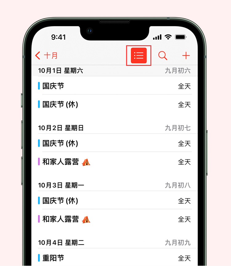 兰陵苹果手机维修分享如何在 iPhone 日历中查看节假日和调休时间 