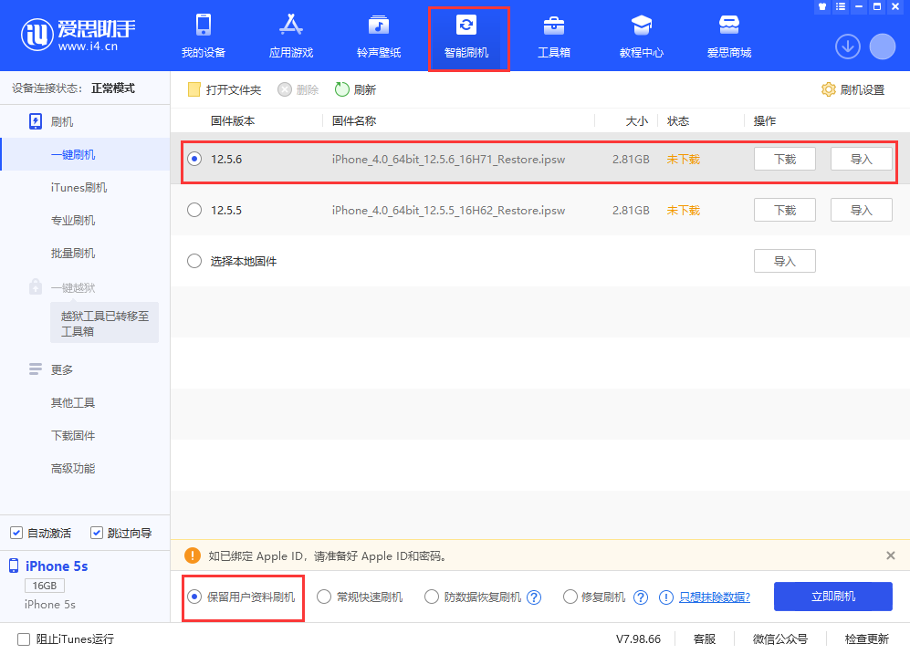 兰陵苹果手机维修分享iPhone 5S、6等旧机型有必要升iOS 12.5.6吗 