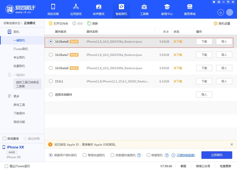 兰陵苹果手机维修分享iOS 16 Beta 8更新内容及升级方法 