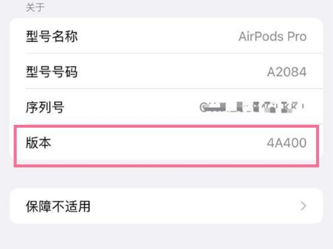 兰陵苹果手机维修分享AirPods pro固件安装方法 