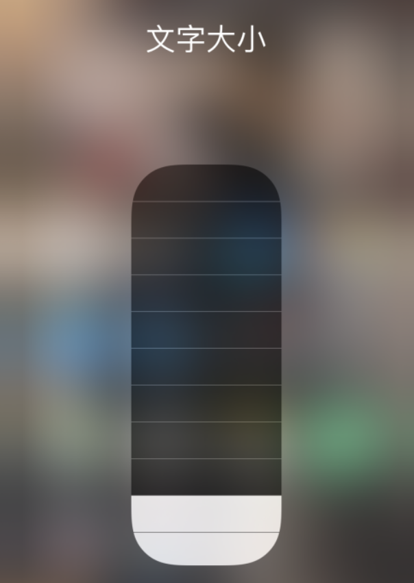 兰陵苹果手机维修分享小技巧：在 iPhone 控制中心快速调节字体大小 