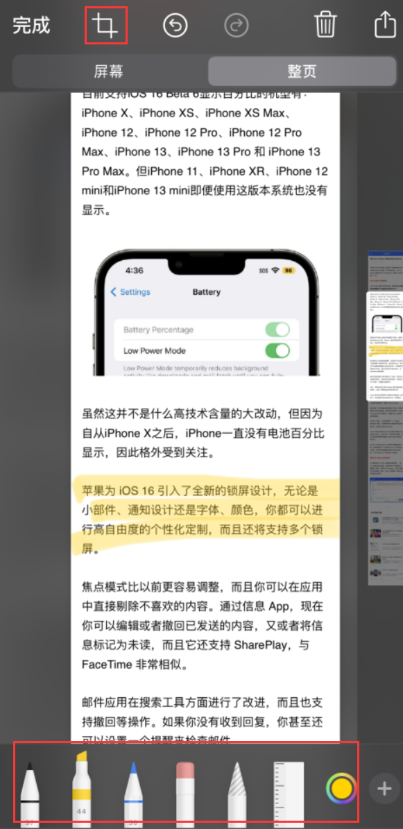 兰陵苹果手机维修分享小技巧：在 iPhone 上给截屏图片做标记 