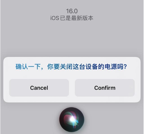 兰陵苹果手机维修分享iOS 16 Beta5为什么要取消Siri语音关机功能 