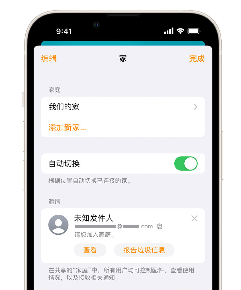 兰陵苹果手机维修分享iPhone 小技巧：在“家庭”应用中删除和举报垃圾邀请 